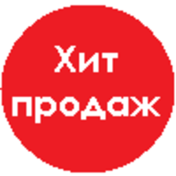 Хиты продаж