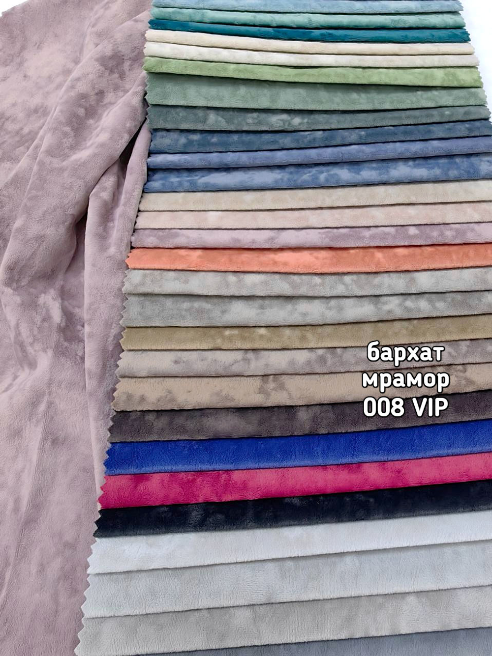 Ткань для портьер Бархат мрамор (008 F)