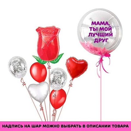 Композиция из шаров "Мама, ты мой лучший друг"