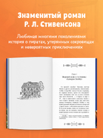 Библиотека приключений. Остров сокровищ 6543