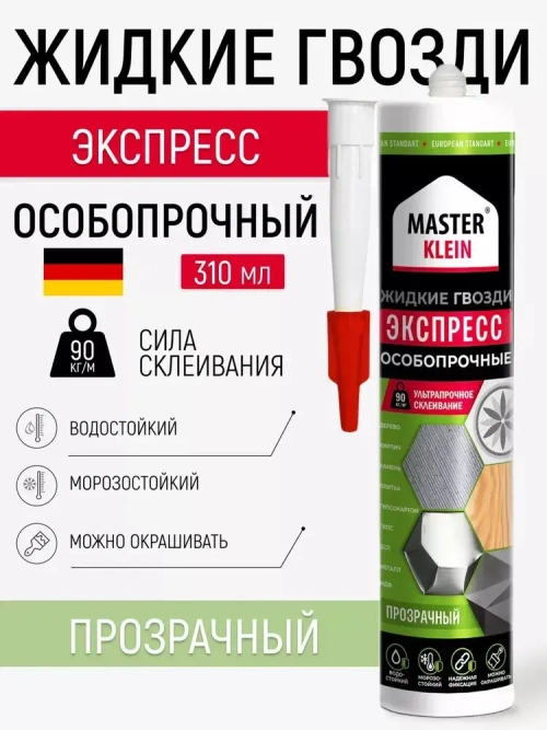 Жидкие гвозди экспресс "Master Klein" прозрачный клей для панелей и плитки, картридж под пистолет 310 мл/260 гр