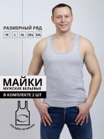 майка бельевая комплект из 2 штук борцовка базовая