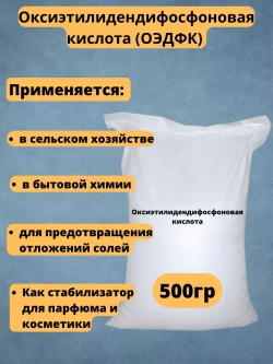 Оксиэтилидендифосфоновая кислота