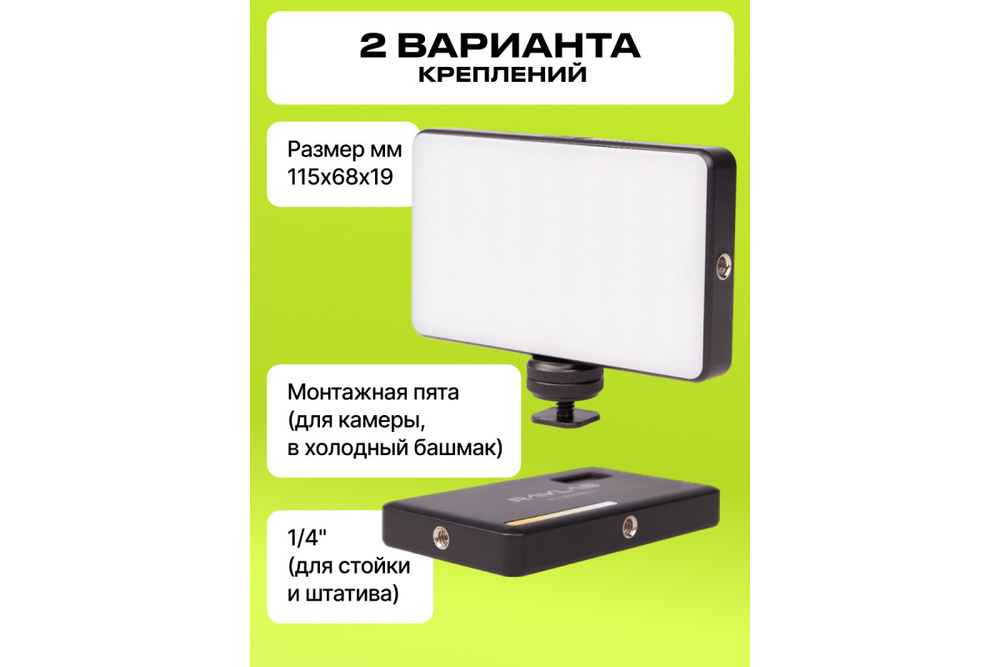 Осветитель светодиодный Raylab RL-LED08BI-2 2500-6500K 3100mAh
