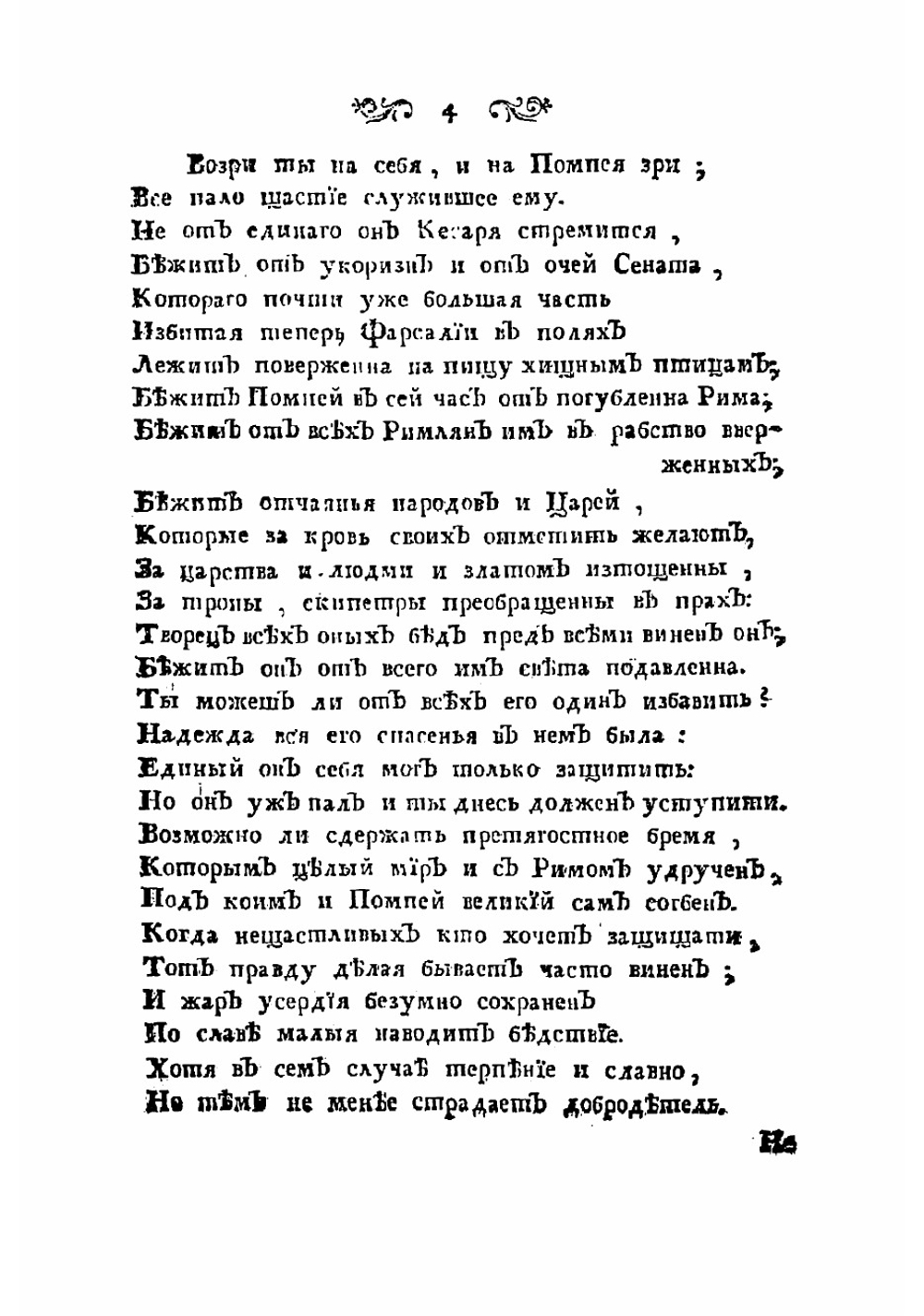 Смерть Помпеева | Корнель Пьер