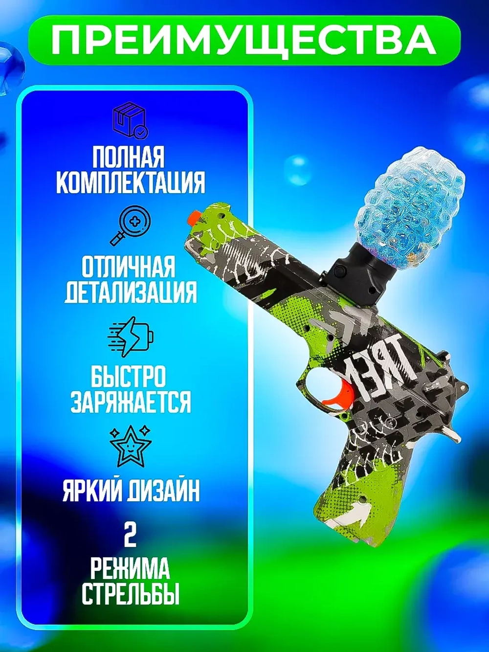 Пистолет с орбизами + 10000 мягких пуль и очки в подарок