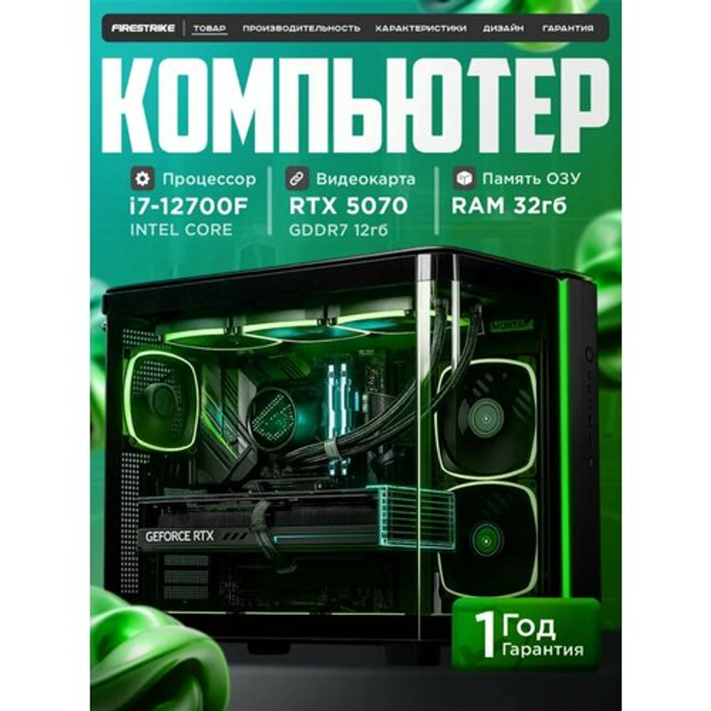 Игровой компьютер (системный блок) Intel Core i7 12700 12ядер/ RTX5070 / 32GB DDR4 /SSD 2000Gb/800W/Win 11 PRO