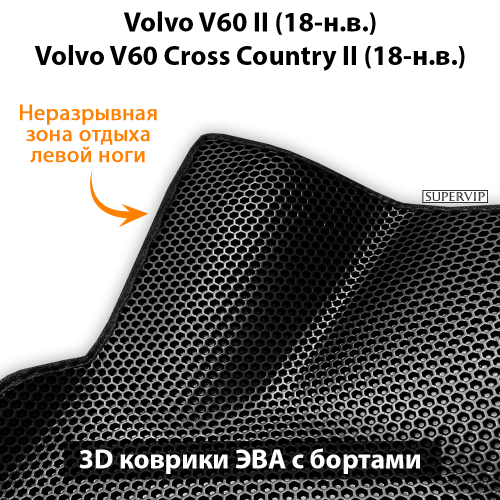 Передние автомобильные коврики ЭВА с бортами для Volvo V60 II (18-н.в.), V60 Cross Country II (18-н.в.)