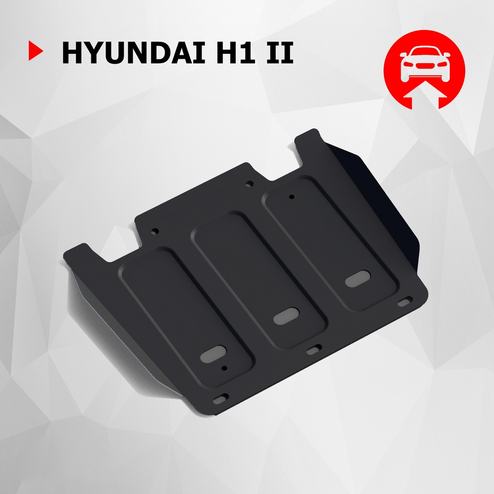 Защита КПП АвтоБроня (часть 1) для Hyundai H1 II (V - все) 2007-2018/Hyundai H1 II рестайлинг (V - 2.5D) АКПП RWD 2017-н.в. (устанавл-ся совместно с 111.02334.1), штампованная, сталь 1.8 мм, с крепежом, 111.02335.1