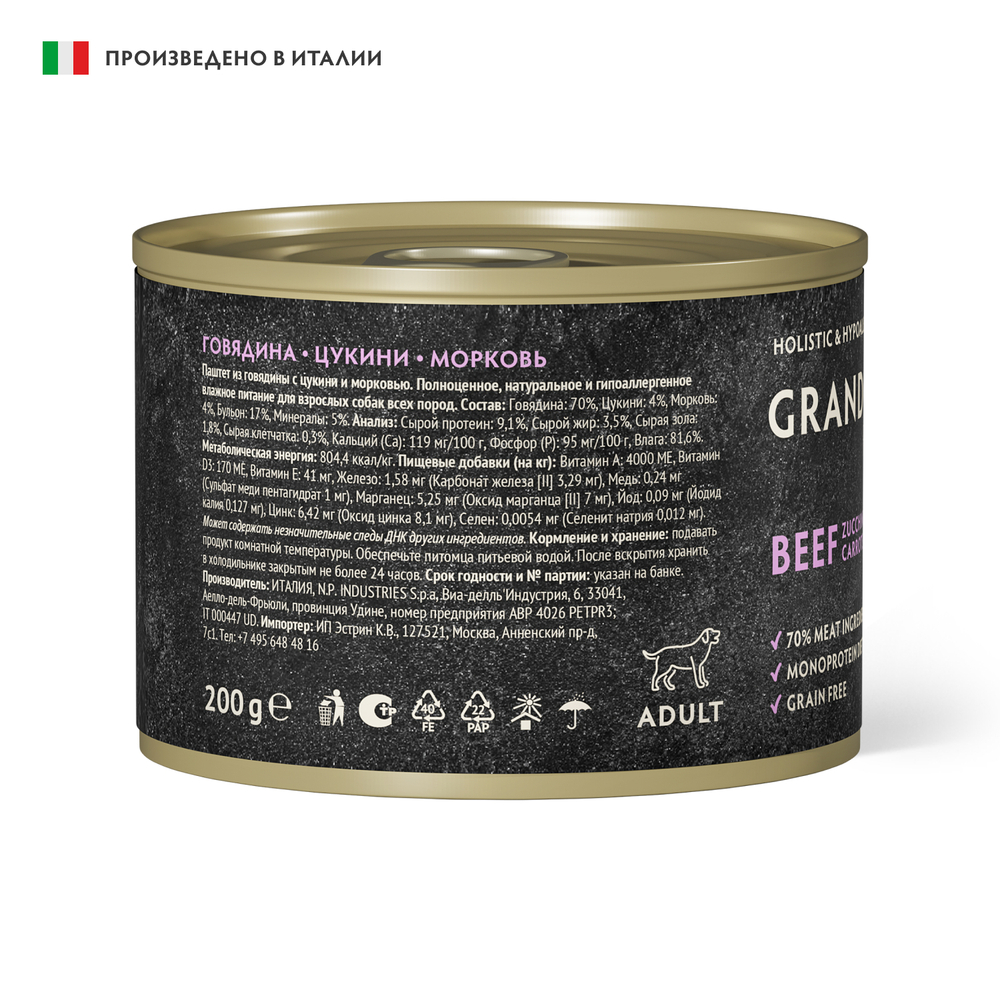 Монопротеиновый влажный корм GRANDORF FRESH для собак всех пород из говядины с цукини и морковью 200г