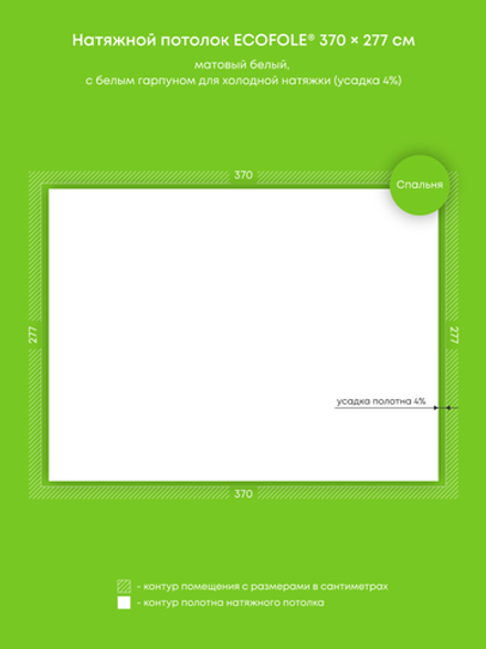 Матовый натяжной потолок 10.2 м2