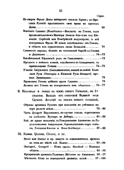 Аттила и Русь четвертого и пятого века | Александр Вельтман