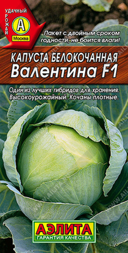 Капуста б/к Валентина F1 20шт Аэлита