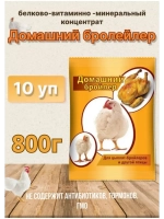 Домашний бройлер кормовая добавка 800г *10шт