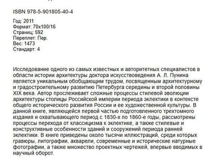 Архитектура Петербурга середины и второй половины XIX века