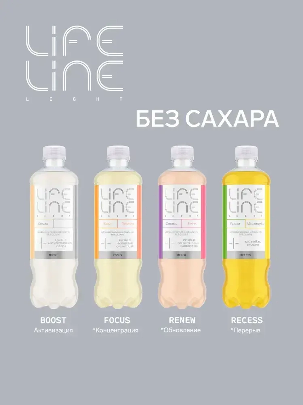 Напиток LifeLine с витаминами, Immunity, манго и киви, без газа 0,5 л