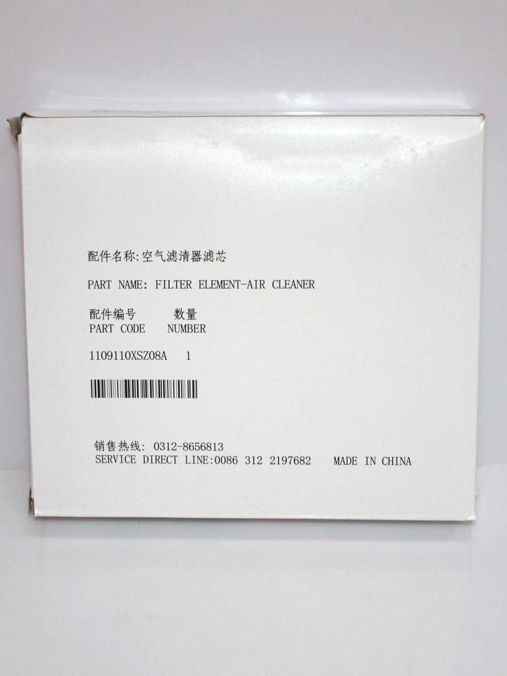 Фильтр воздушный (ОРИГИНАЛ) 1109110XSZ08A для Haval H2