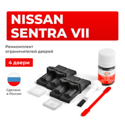 Ремкомплект ограничителей дверей Nissan SENTRA (VII) B17 (4 двери, тип 29) 2013-2019