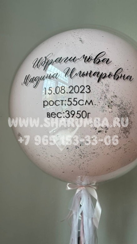 Стеклянный шар с метрикой