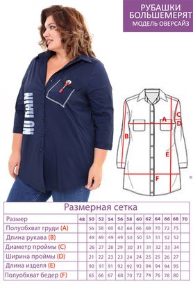 Цена на Рубашка-2329 больших размеров