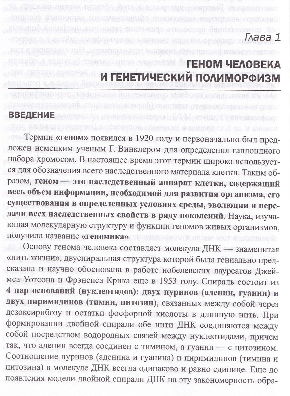 Генетический паспорт — основа индивидуальной и предиктивной медицины