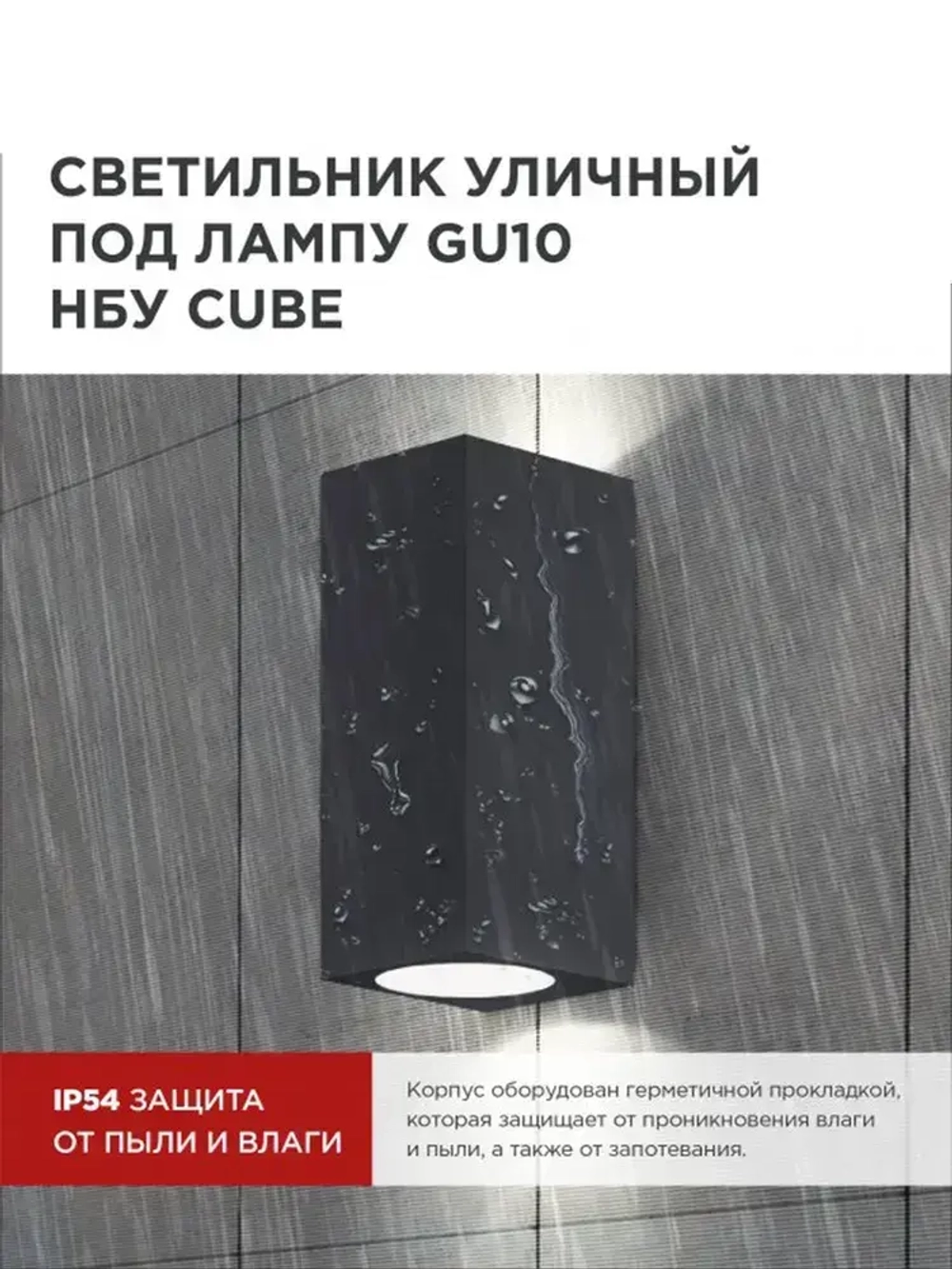 IN HOME Уличный светильник, GU10, количество ламп:2шт