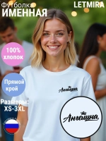 Футболка именная Ангелина
