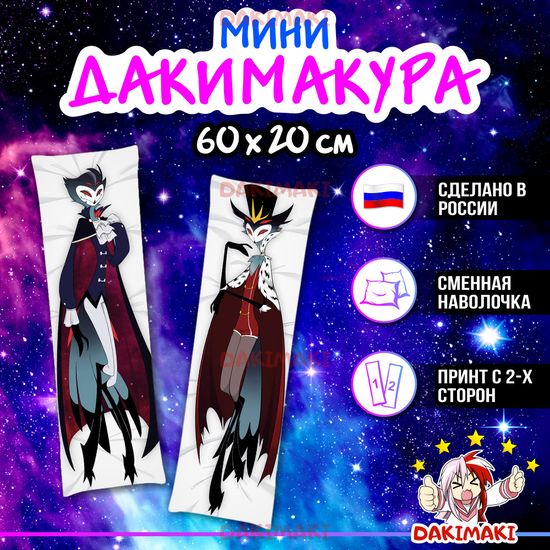 Мини дакимакура Столас Адский босс арт. M1216, 60х20 см