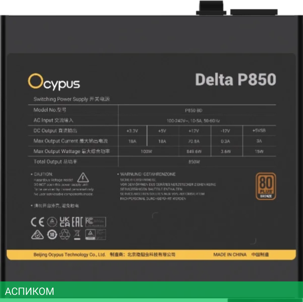 Блок питания Ocypus Delta P850 850W Black (Delta-P850-B1FDBK024X-EU)