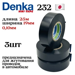 Изолента автомобильная Vini Tape denka 232W 3шт