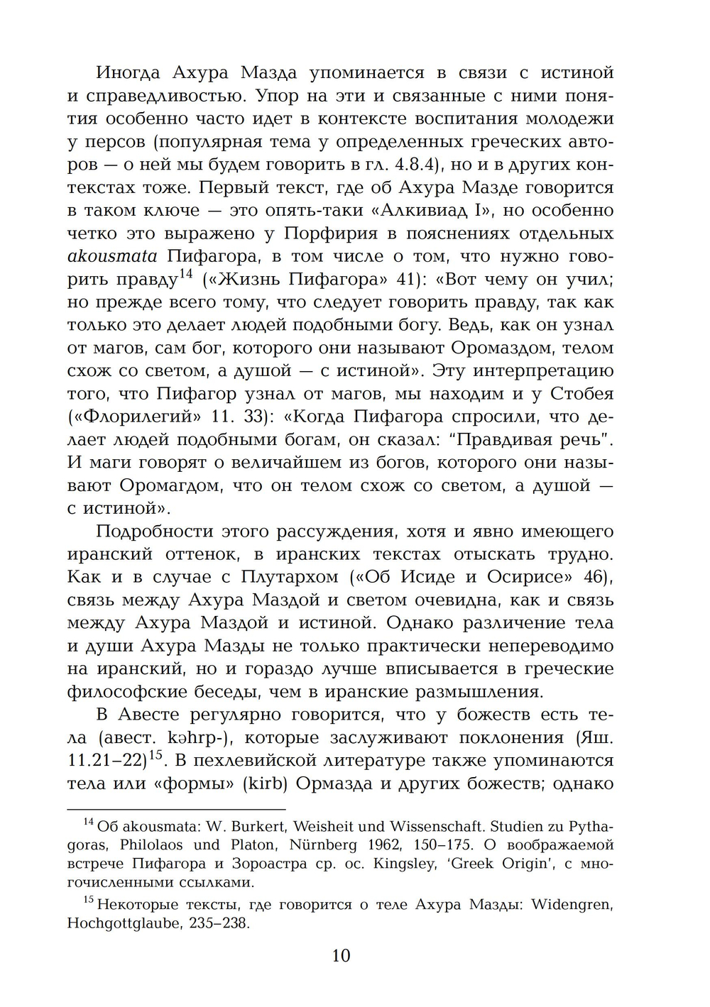 Традиции магов. Зороастризм в греческой и латинской литературе. 2 Тома. ПРЕДЗАКАЗ 15% ДО 24ГО МАРТА