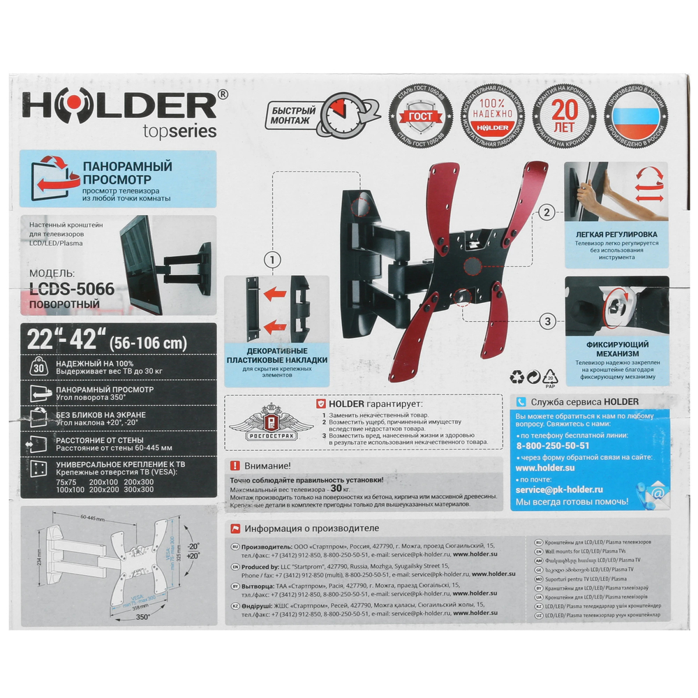 Кронштейн HOLDER LCDS-5066 BL