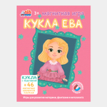 Кукла Ева, магнитная игра