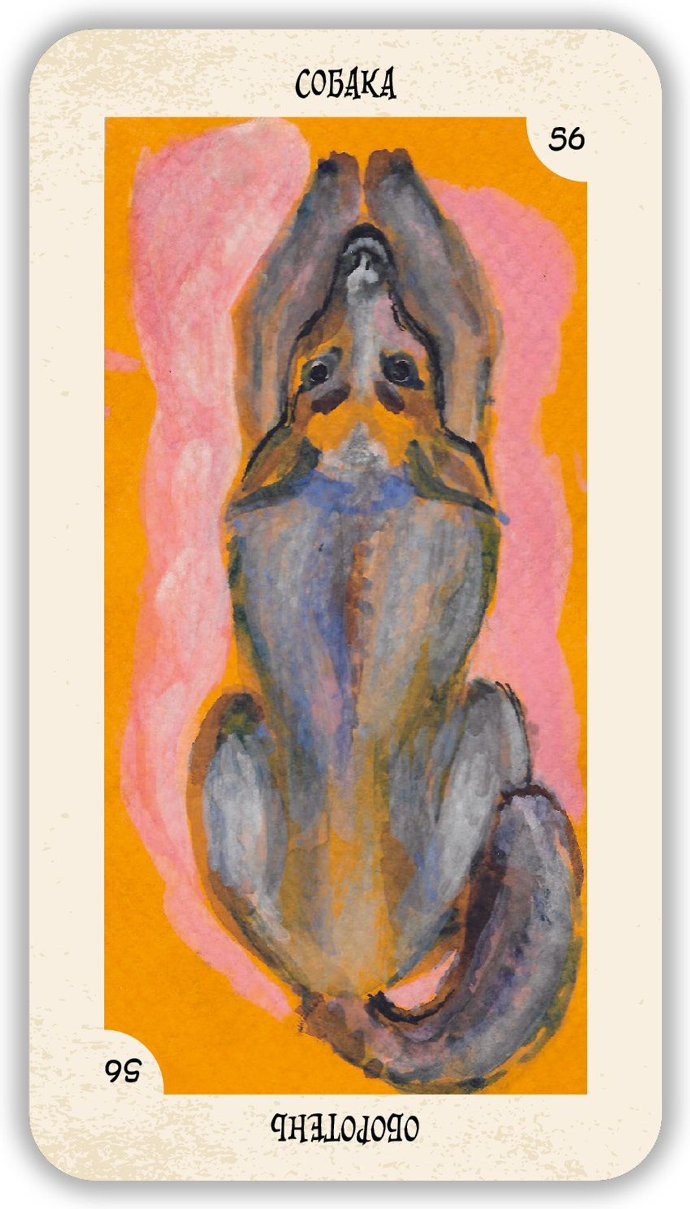 Таро Магии. Таро Оракул для выявления внешних магических воздействий. Авторская система Елены Лес