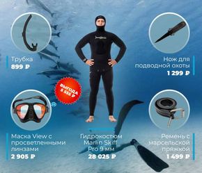 Комплект Скифф Про 9мм + аксессуары Акция