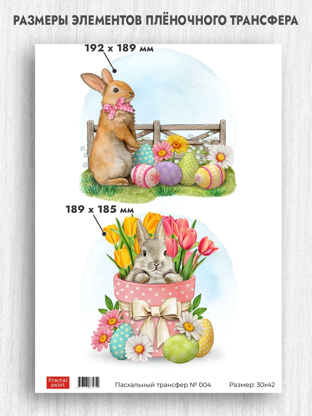 Трансфер для декупажа переводной рисунок для поверхностей пасхальный 004