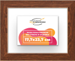 Рама 17,7x23,7 для картин и фотографий RP0100818-05