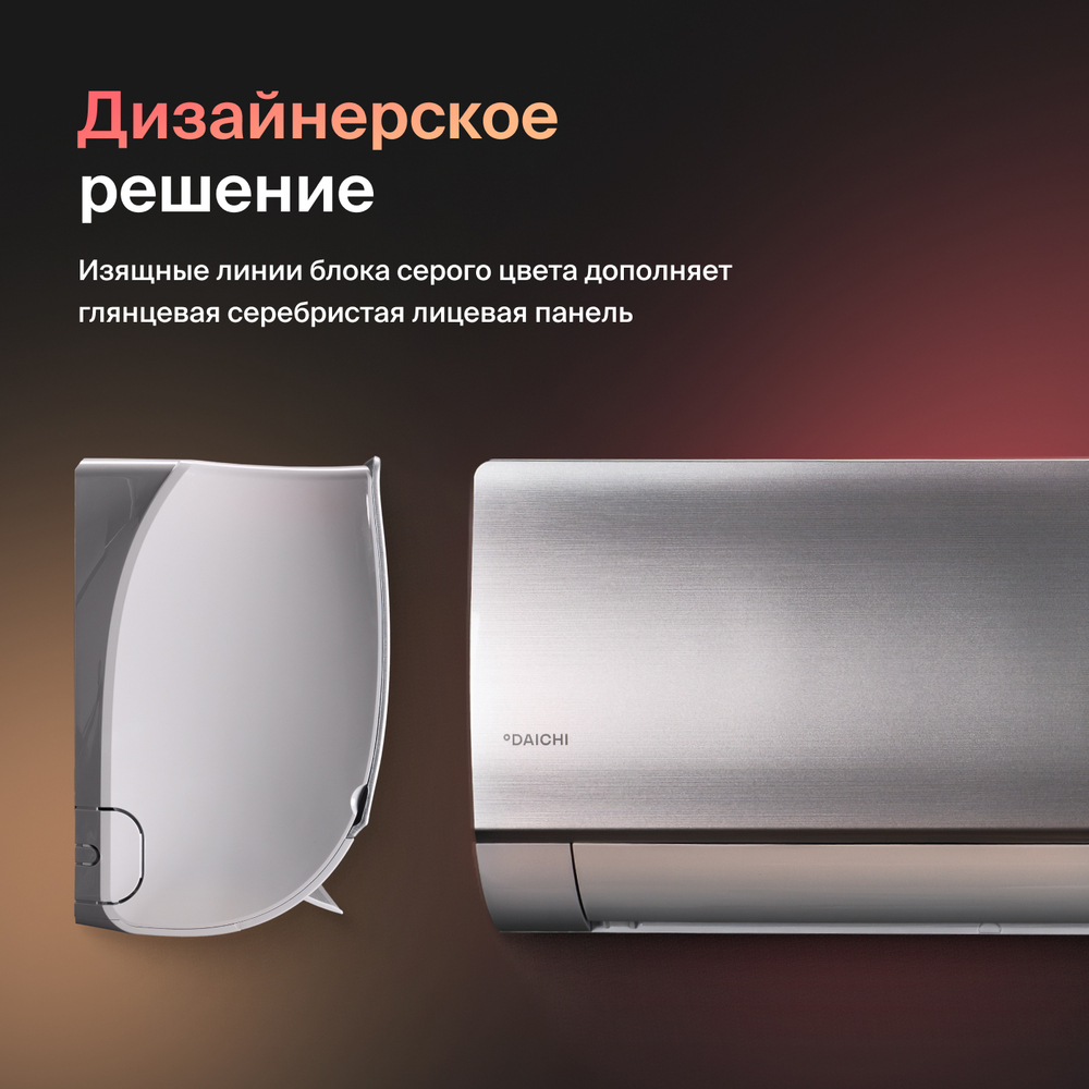 Сплит-система (тепловой насос) инверторного типа Daichi UNIque Full DC Inverter + Wi-Fi модуль