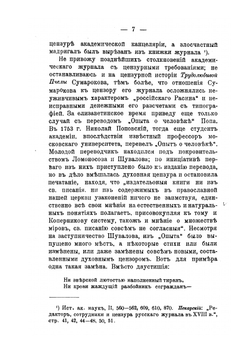 Русская печать и цензура в прошлом и настоящем | В. Розенберг