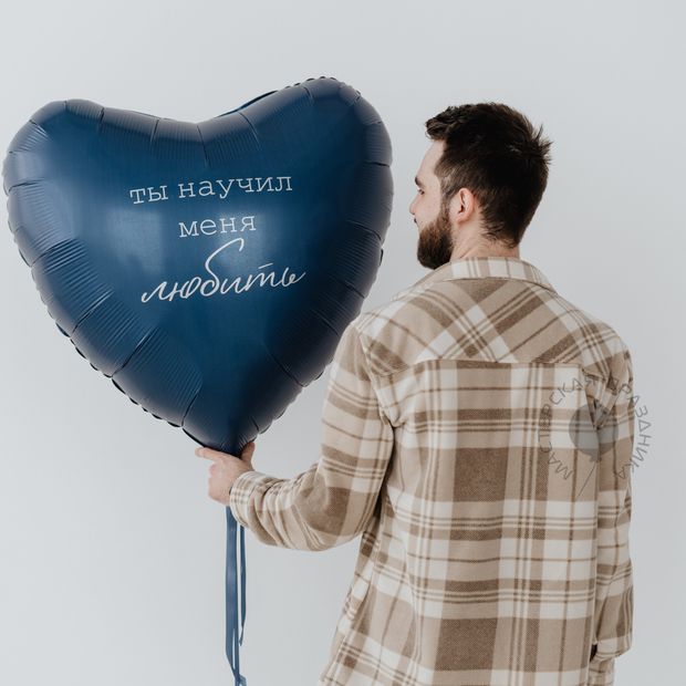 "Ты научил меня любить" (большое сердце с вашей надписью) №2145