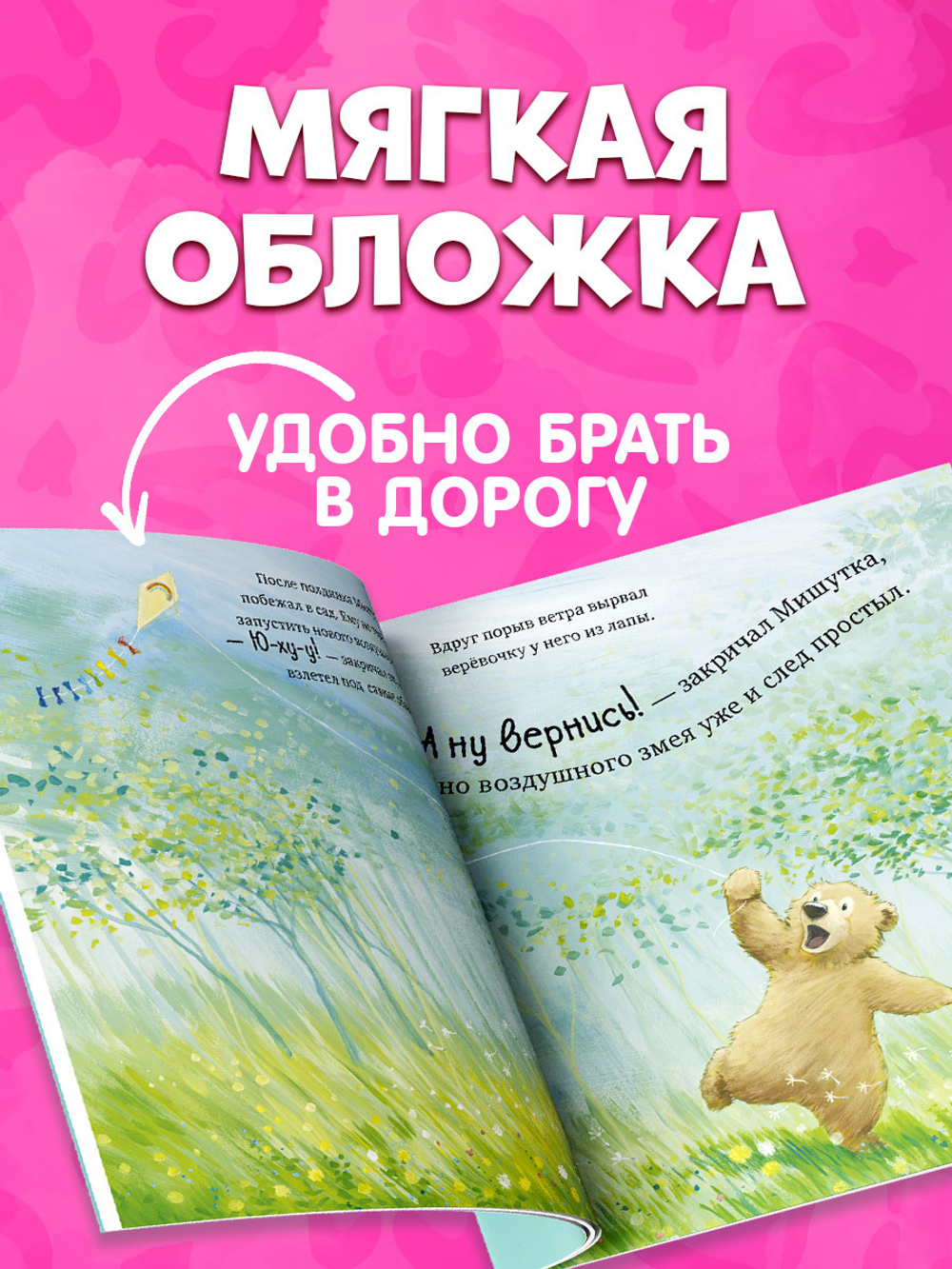 Книжки-картинки (мягкая обложка). Я люблю тебя, малыш! Три истории