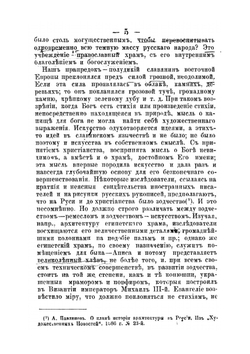 О влиянии христианства на жизнь русского народа | Н.И. Троицкий