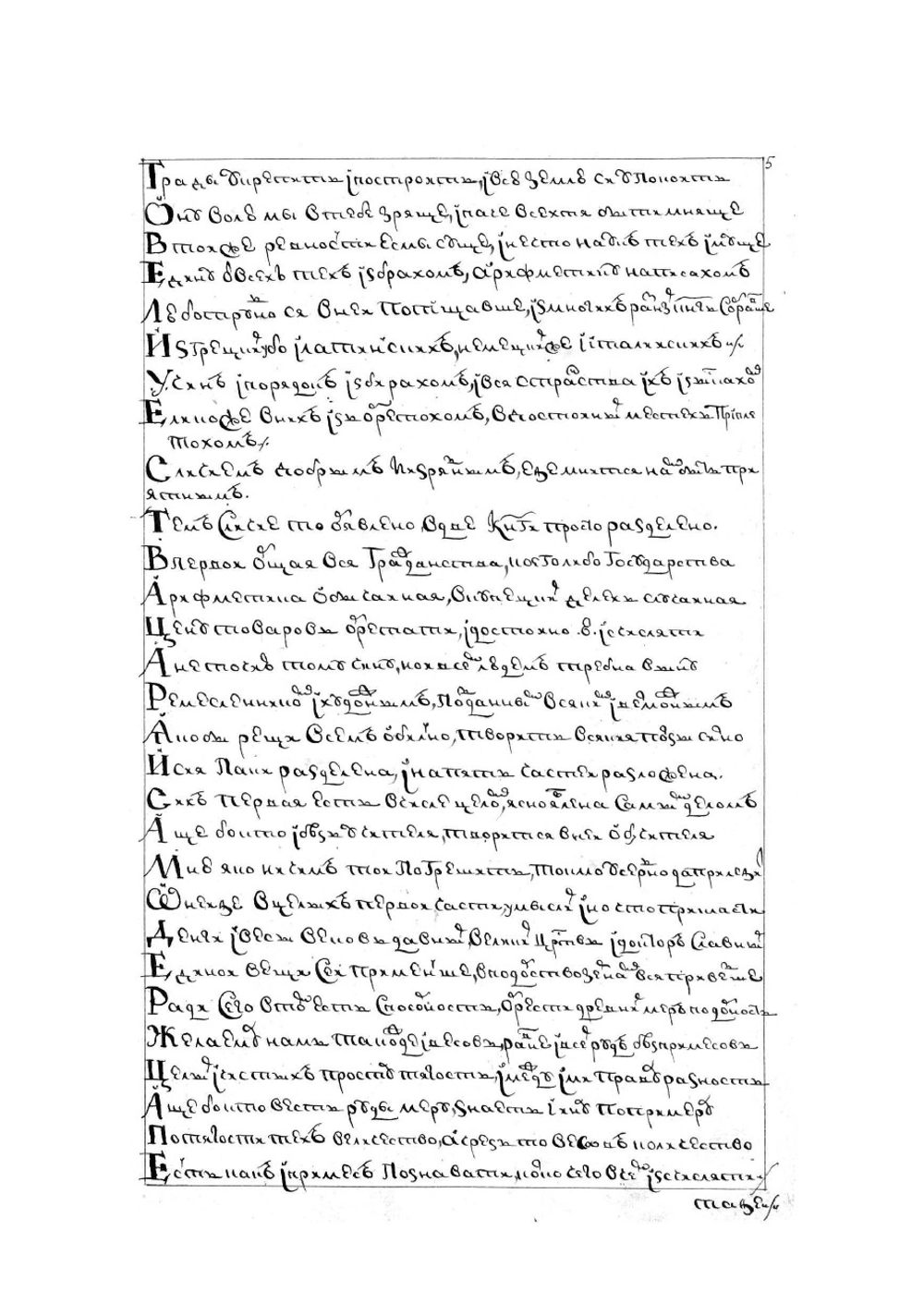 Арифметика. Рукопись | Магницкий Леонтий Филиппович