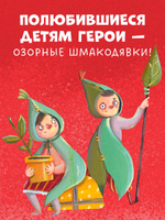 Мастерилки. Адвент-календарь. Наступит ли Новый год?.. или Дело ведут шмакодявки