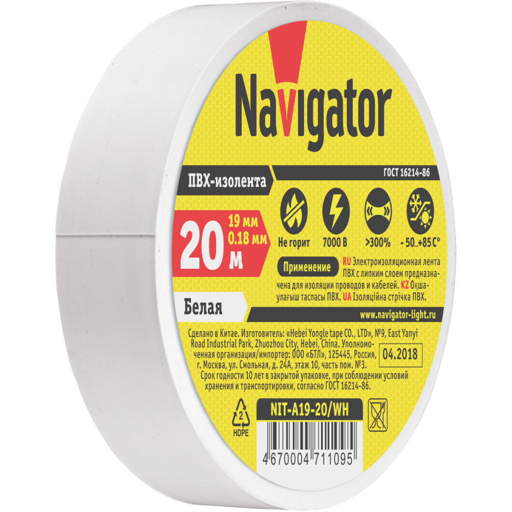 Изолента Navigator 71 109 NIT A19 20/WH белая