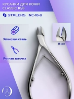 Кусачки для кожи кутикулы и ногтей  CLASSIC 10 8 мм