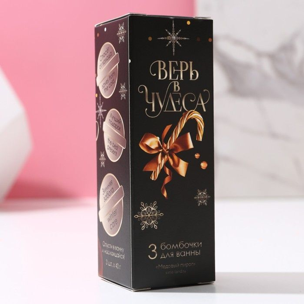 Набор из 3 бомбочек для ванны «Время чудес!» с ароматом медового пирога