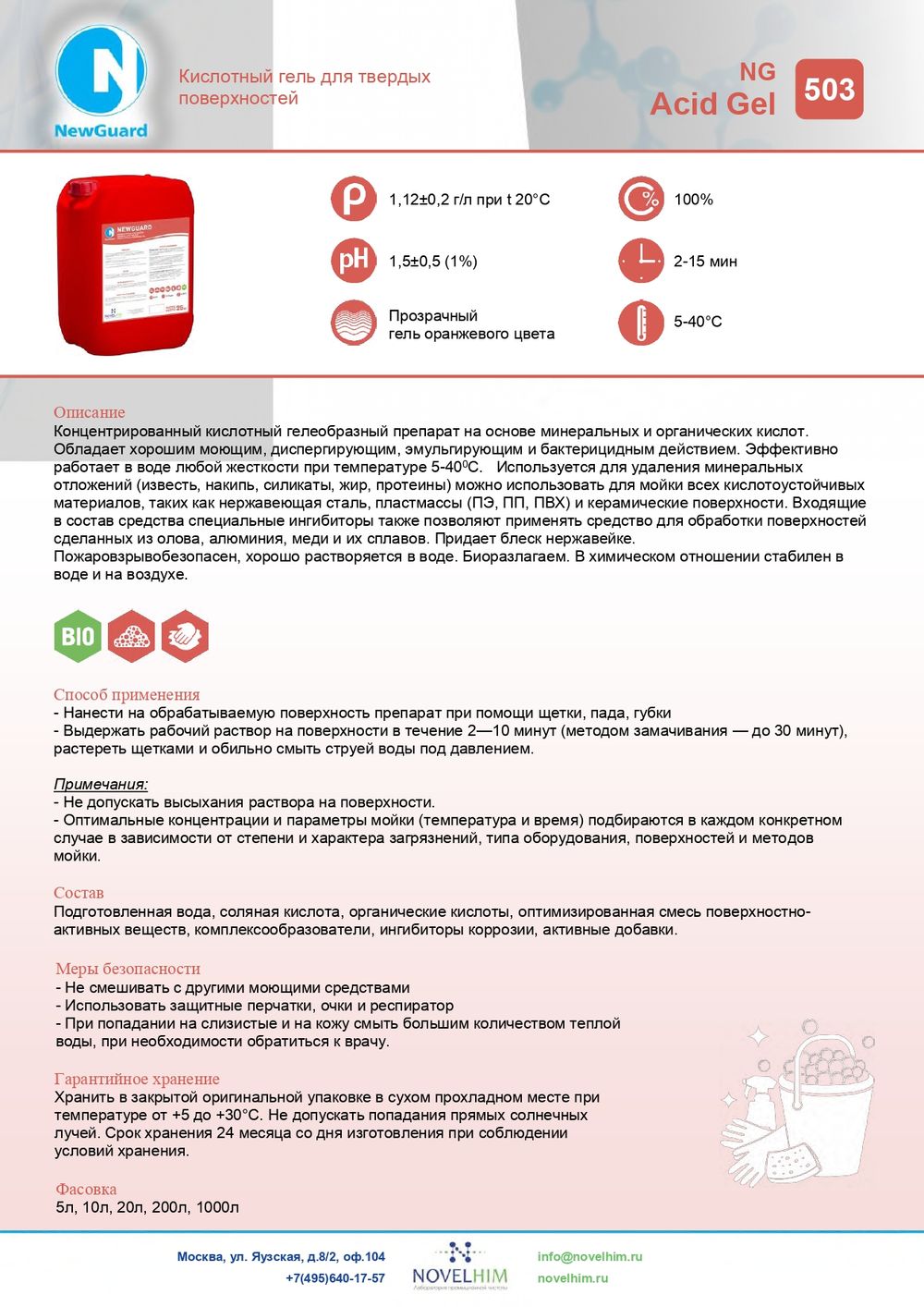 503 NG Acid Gel Кислотный гель для твердых поверхностей. Канистра 20л.