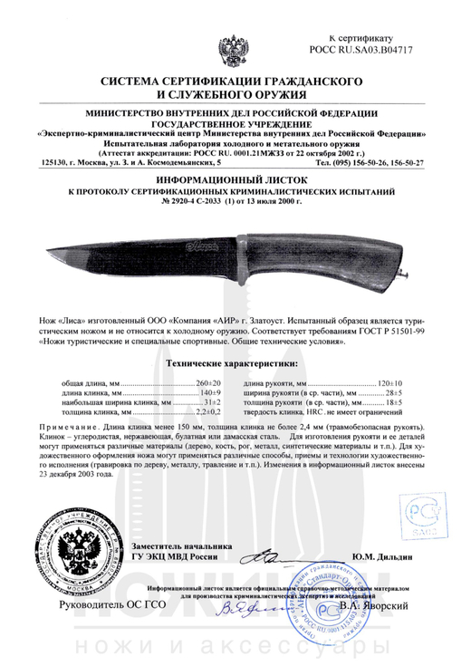 Нож туристический АиР Лиса, клинок 140мм, сталь 100Х13М, рукоять карельская береза