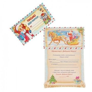 Письмо "Деду Морозу " Сани